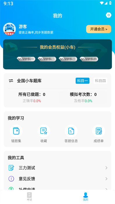 驾考一站通手机正版