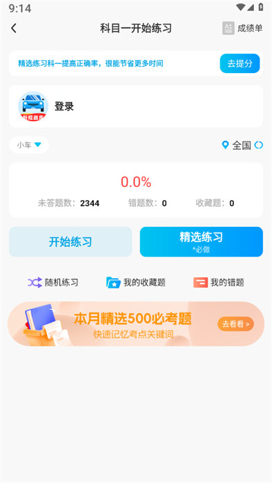 驾考一站通手机正版