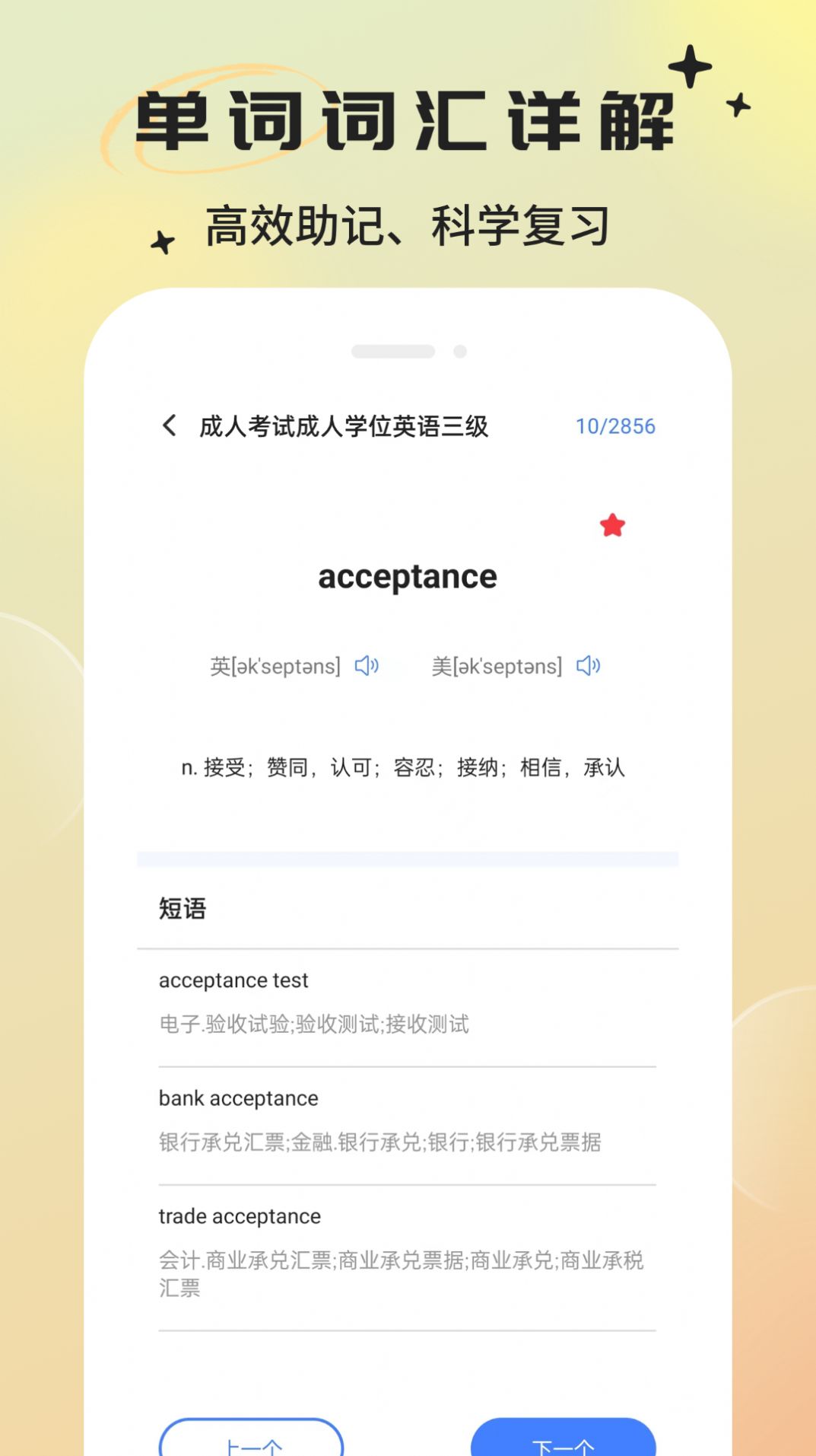英语翻译器图1