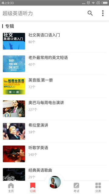 超级英语听力安卓免费版图1