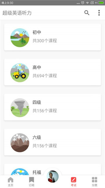 超级英语听力安卓免费版图2