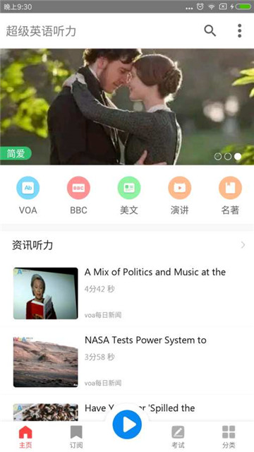 超级英语听力安卓免费版图3