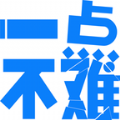 一点不难直装版