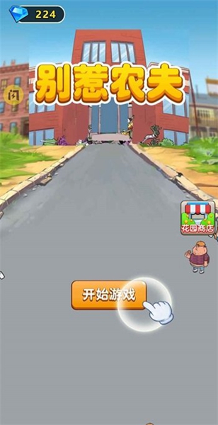 别惹农夫汉化版图2