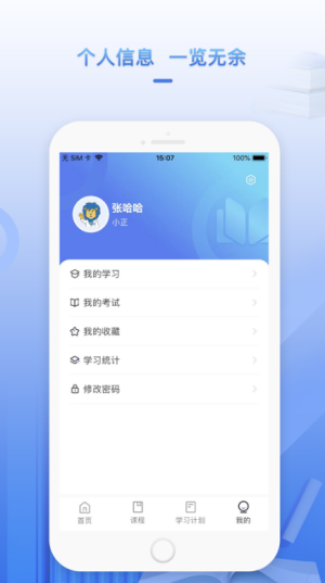 正正学堂手机免费版图1