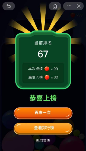 果冻球球红包版