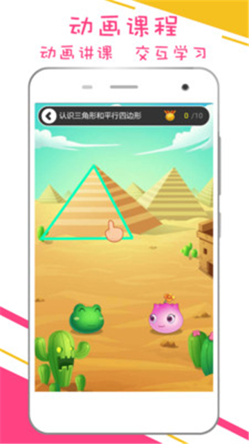 谷谷优小学数学最新免费版