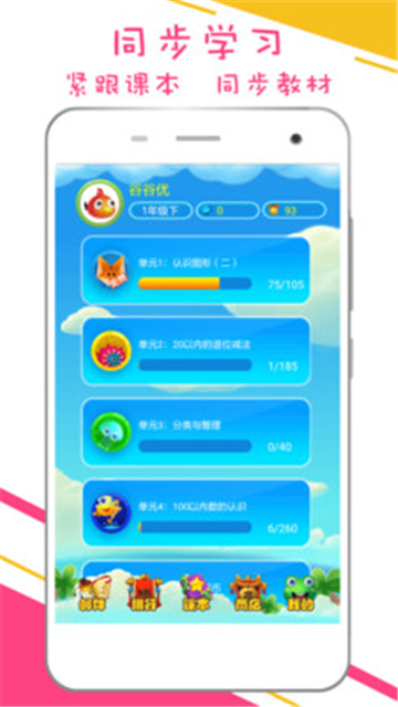 谷谷优小学数学最新免费版