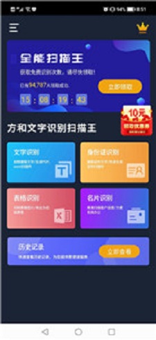 方和文字识别扫描手机正版