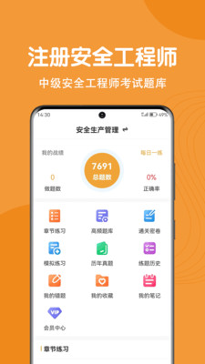 注册安全工程师刷题狗安卓免费版图1