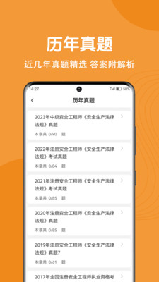 注册安全工程师刷题狗安卓免费版图2