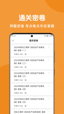 注册安全工程师刷题狗安卓免费版图3