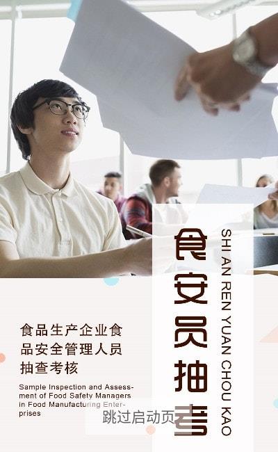 食安员抽考(3)