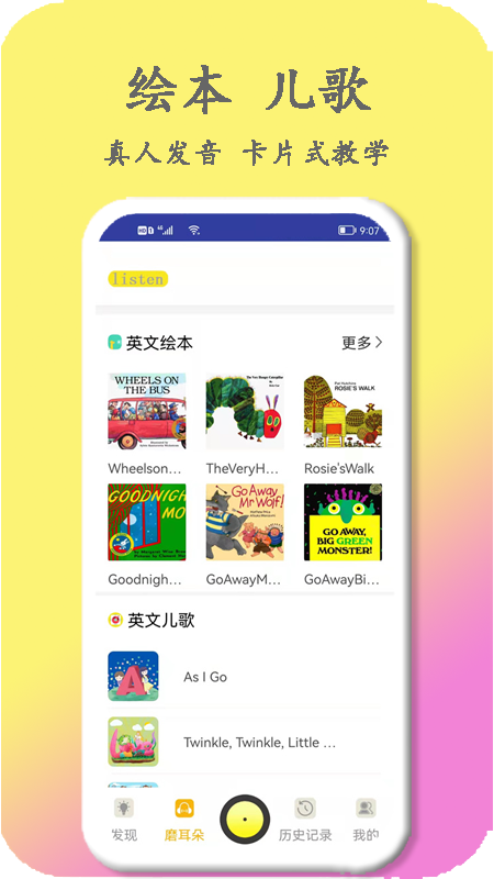宝宝英语世界安卓免费版