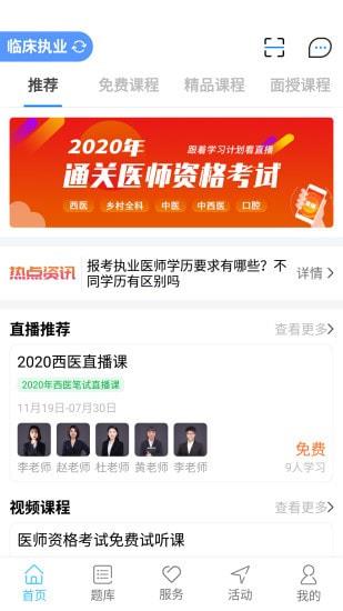 好大夫医考安卓免费版