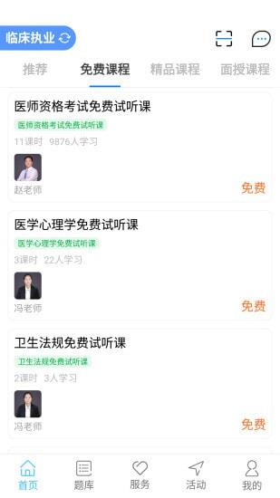 好大夫医考安卓免费版