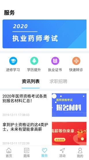 好大夫医考安卓免费版