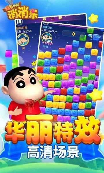 蜡笔小新消消乐手机正版图2