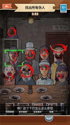 找出伪人图1