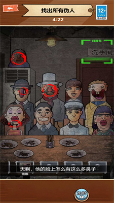 找出伪人图3