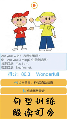 迈级小学英语同步学官方版