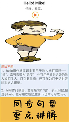 迈级小学英语同步学官方版