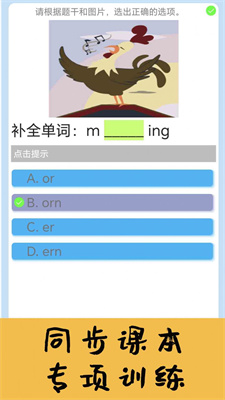 迈级小学英语同步学官方版