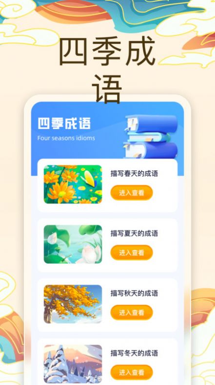 无敌成语直装版图3