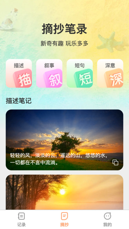 记录全能王最新免费版图1