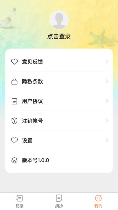 记录全能王最新免费版图2