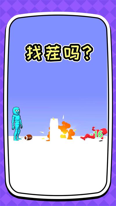 你是来找茬安卓官方版图2