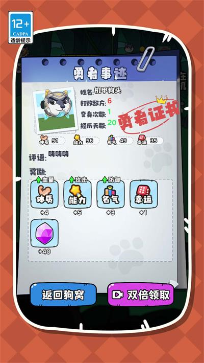 帮帮我的狗头游戏绿色版图2