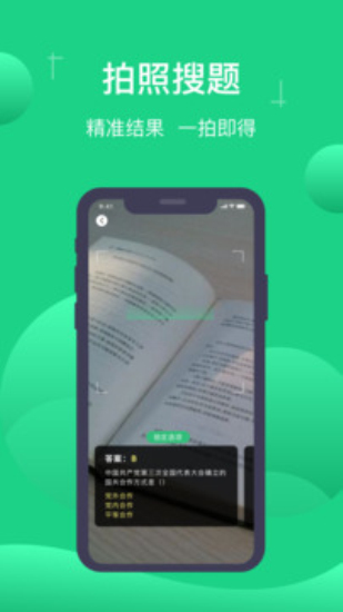 小包搜题2026通用版图1