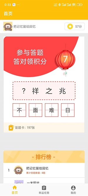 成语趣问答无广告版图2