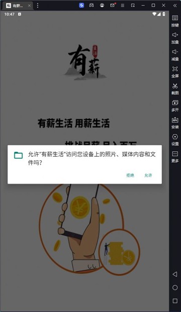有薪生活手机最新版图2