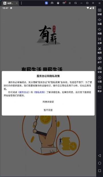有薪生活手机最新版图3