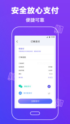 论文查重助手官方最新版图1