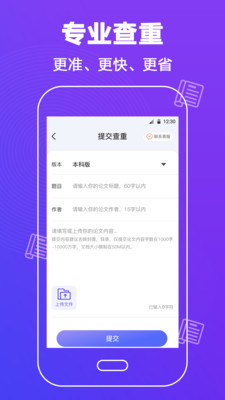 论文查重助手官方最新版图2