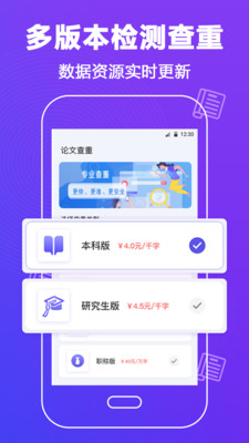 论文查重助手官方最新版图3