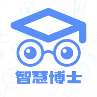 智慧博士官方版