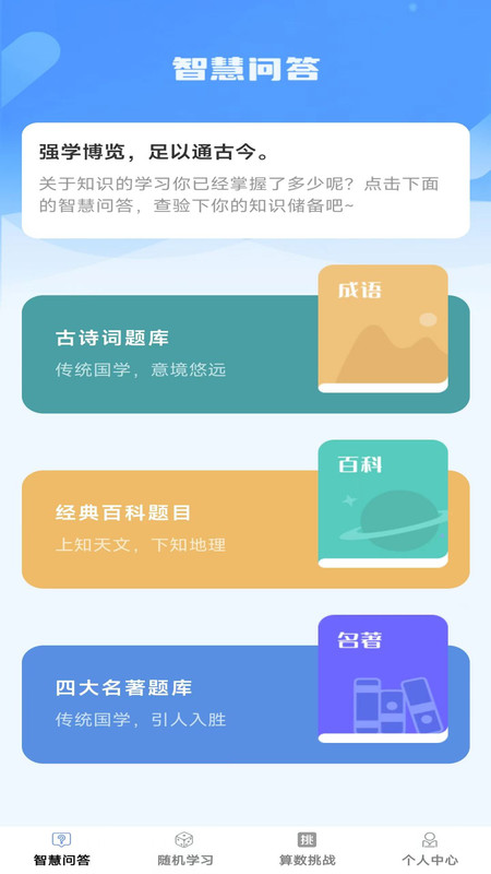 智慧博士官方版