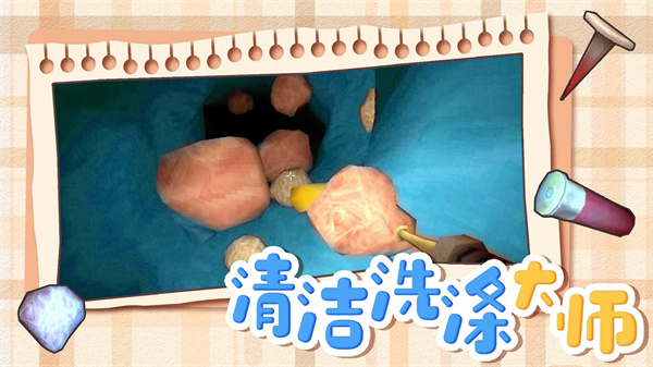 清洁洗涤大师直装版图2