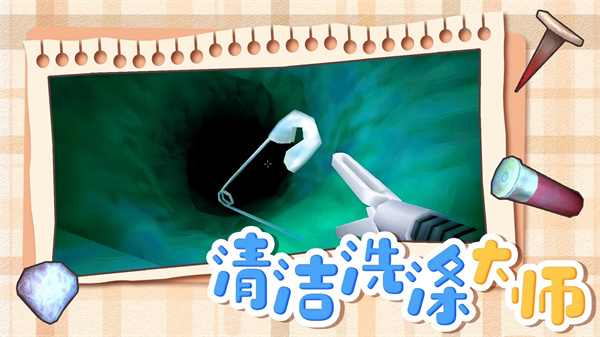 清洁洗涤大师直装版图3