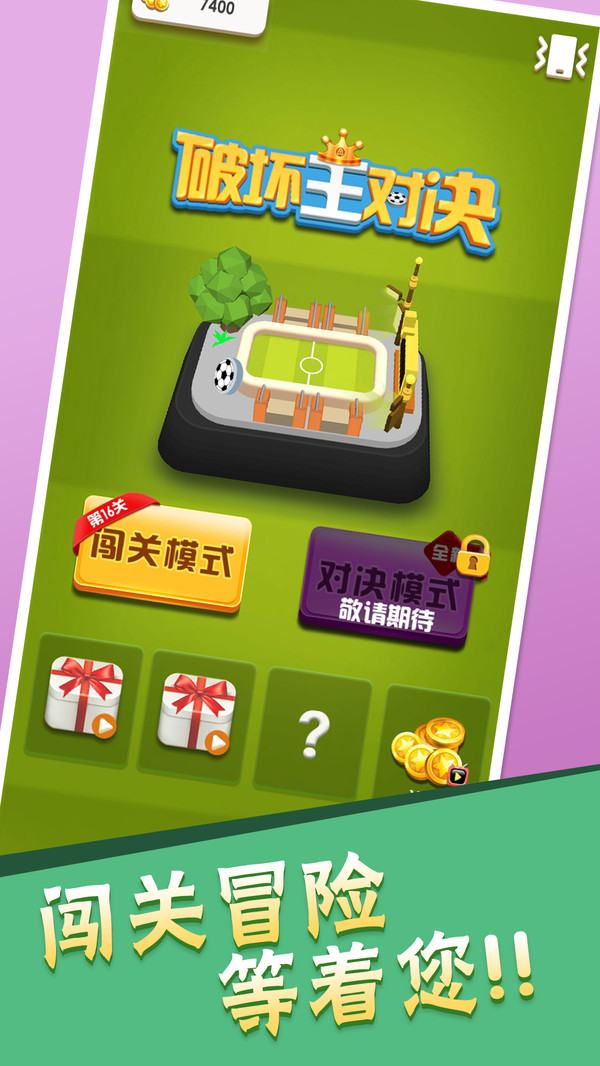 破坏王对战正版图2