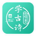惜墨学古诗正版