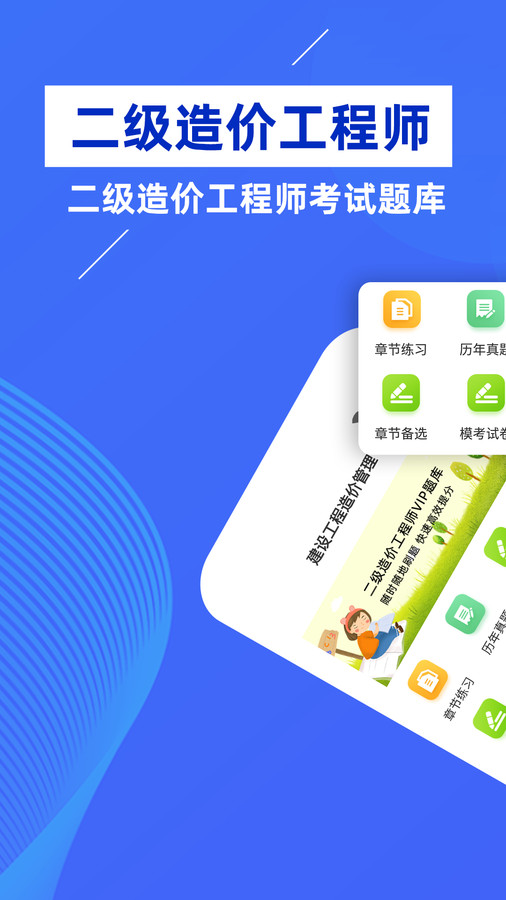 二级造价师牛题库免费原版图2