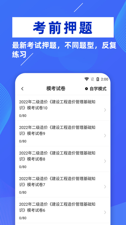 二级造价师牛题库免费原版图3