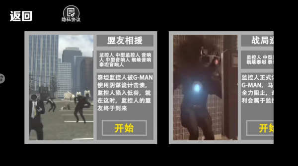 监控人多元战争图3