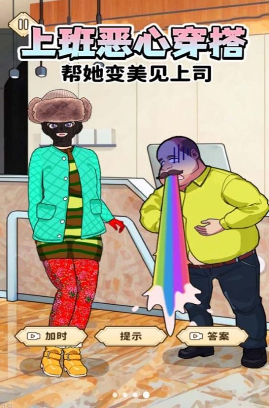 上班恶心穿搭手游免费版图2
