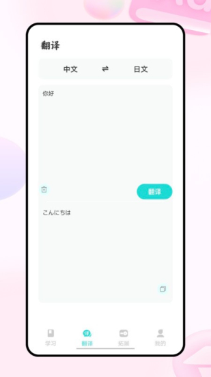 Moji日语学习词典安卓免费版图1